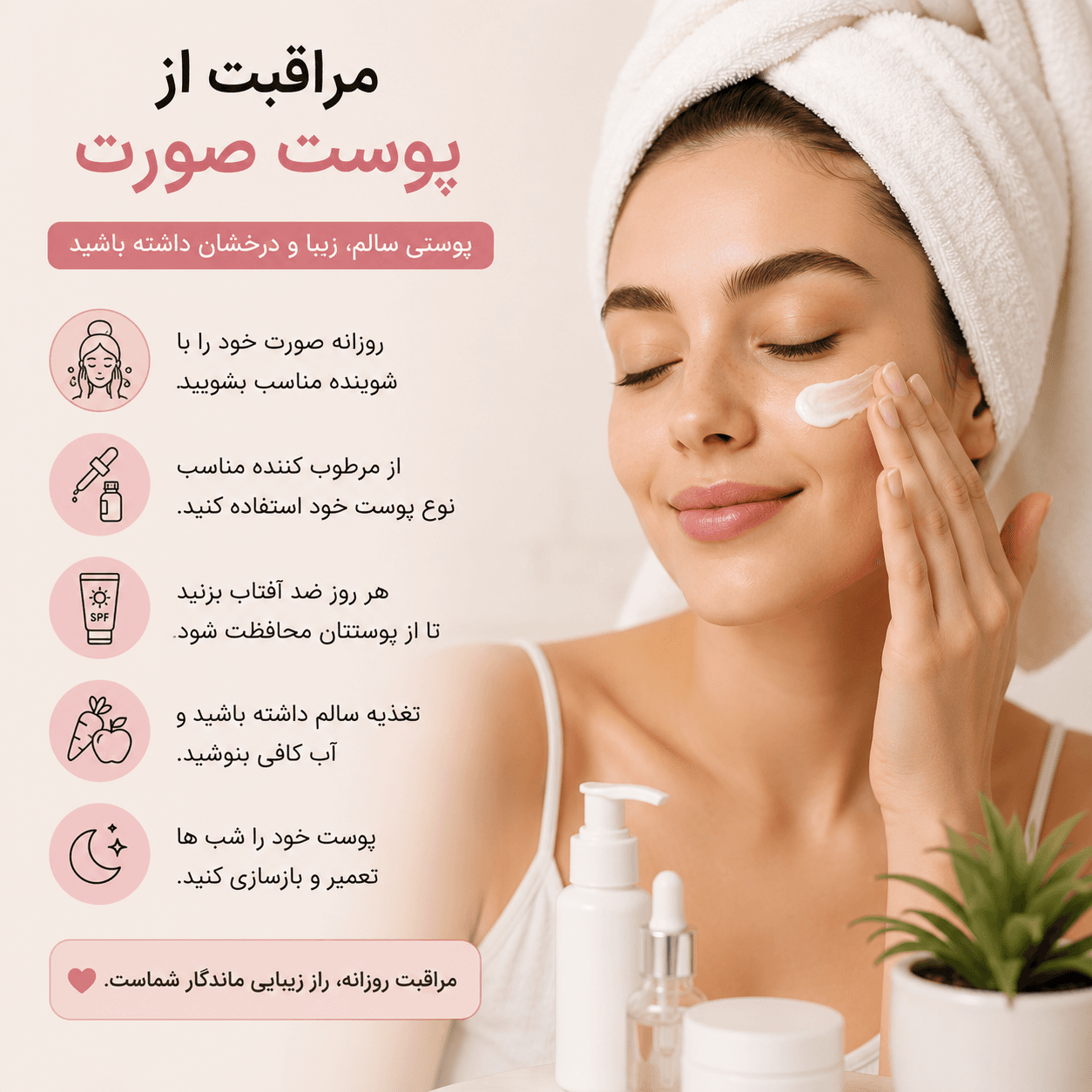 مراقبت از پوست، اولین قدم برای داشتن پوستی سالم و شاداب