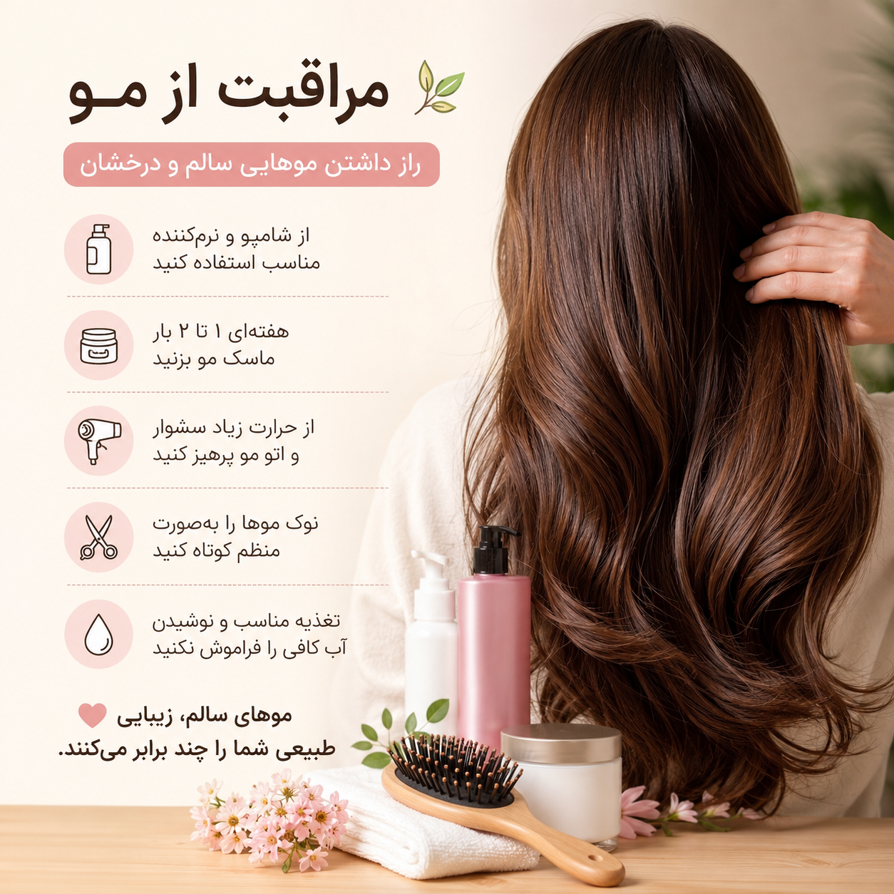 مراقبت از مو، راز داشتن موهایی سالم و درخشان
