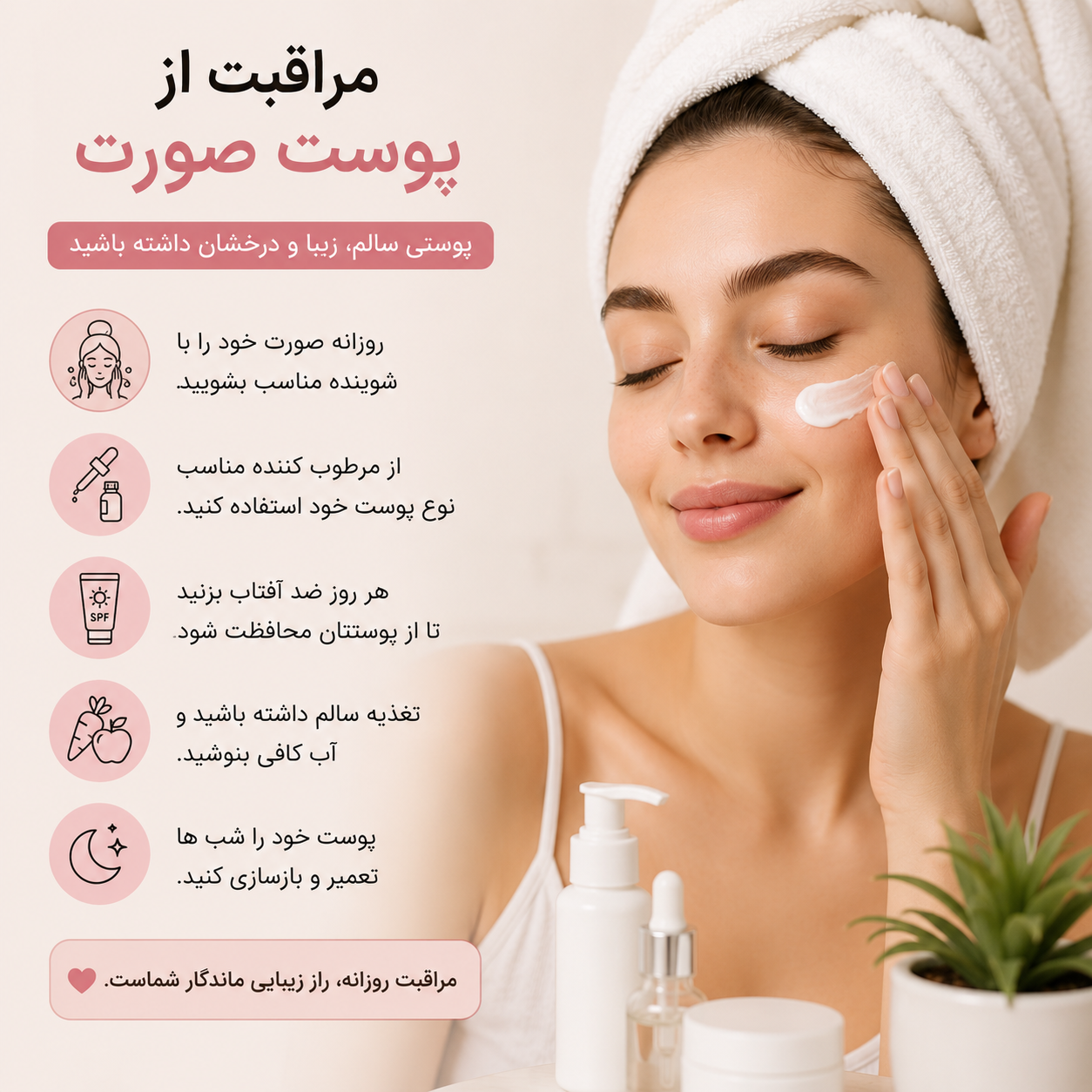 مراقبت از پوست، اولین قدم برای داشتن پوستی سالم و شاداب